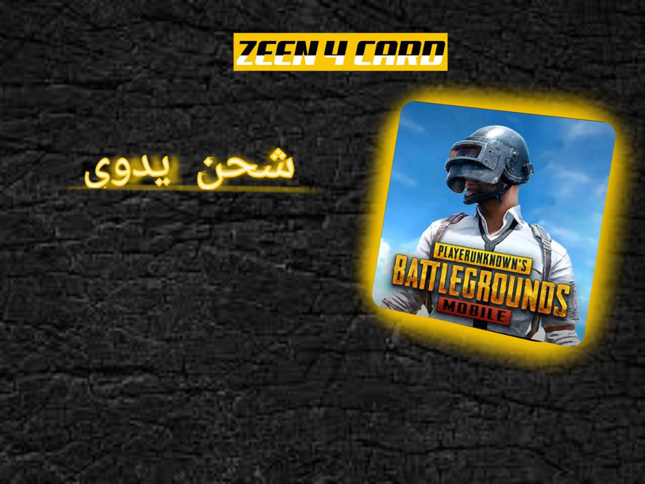 شحن يدوي